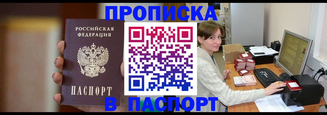 прописка законно в Нариманове