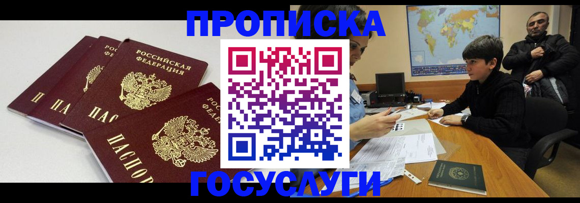 прописка для военкомата в Нариманове
