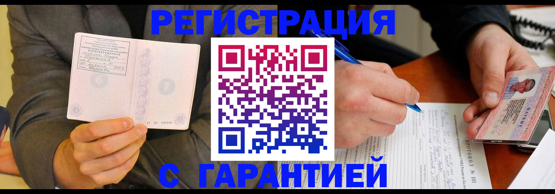 временная регистрация купить в Нариманове