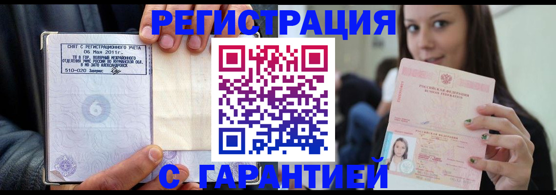 временная регистрация законно в Нариманове