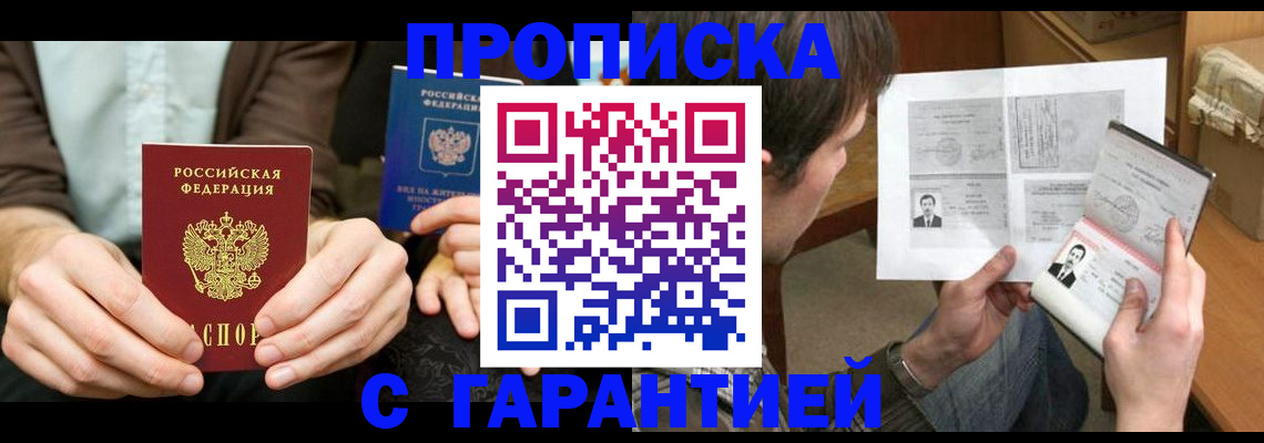 временная прописка в Нариманове