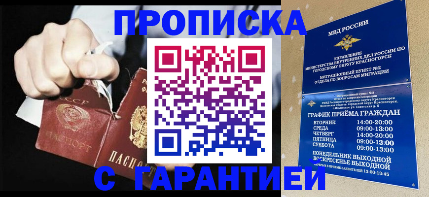 прописка от собственника в Нариманове