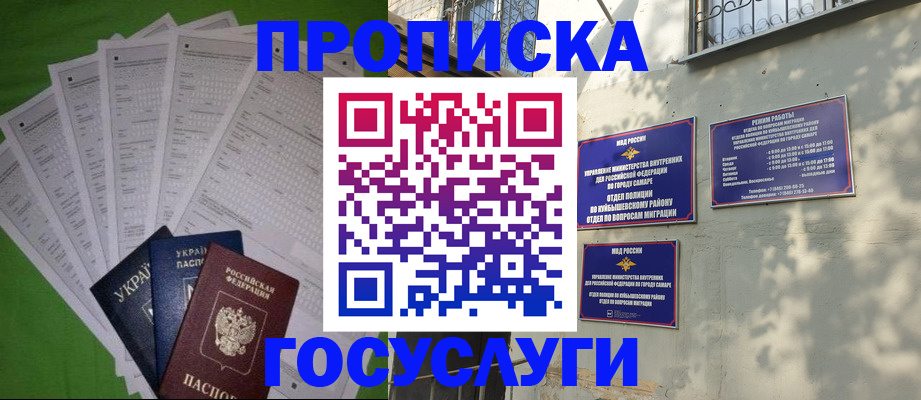 временная регистрация 2025 в Нариманове