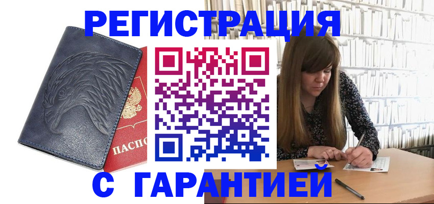 прописка для работы в Нариманове
