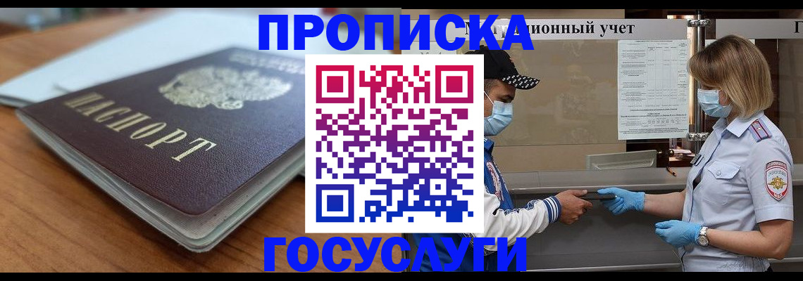 прописка гарантия в Нариманове